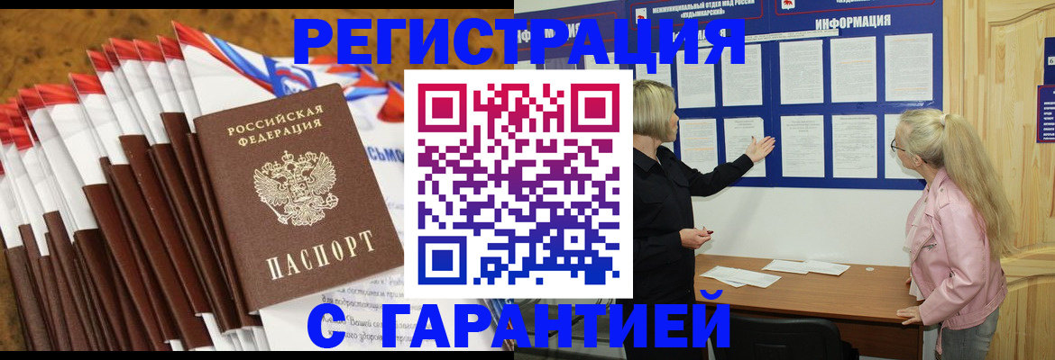 временная прописка в Сергаче