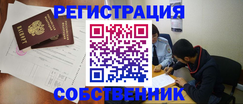 временная регистрация собственник в Сергаче