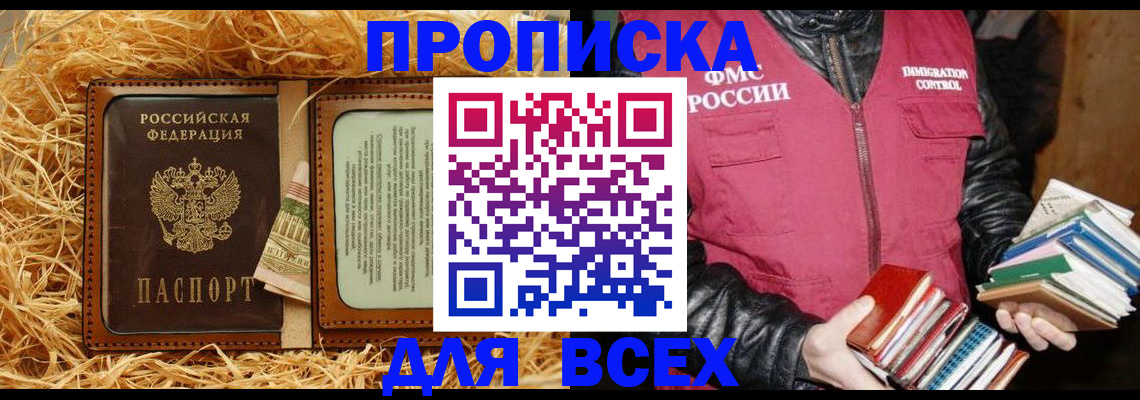 прописка для работы в Сергаче